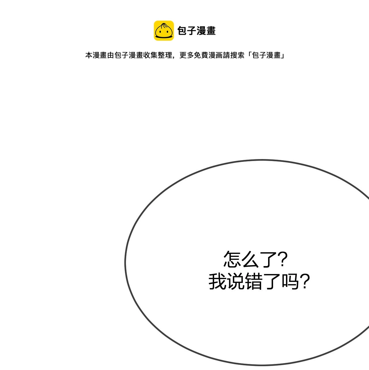 第81话 白狼恋爱咨询40