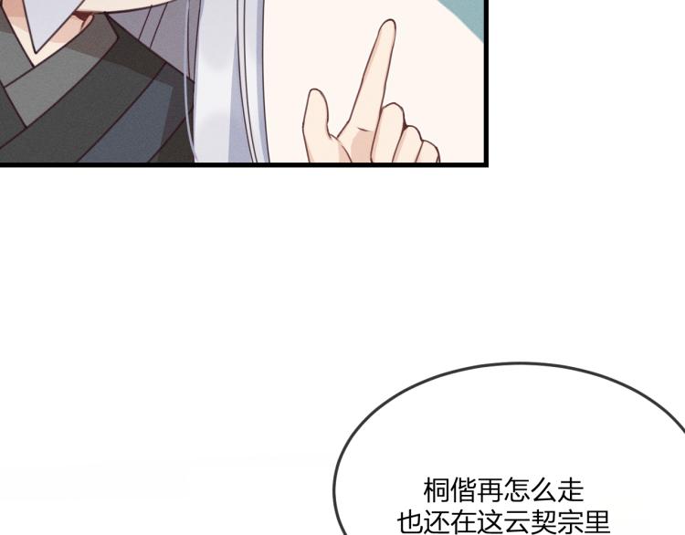 第61话 狐妖见到了吗53