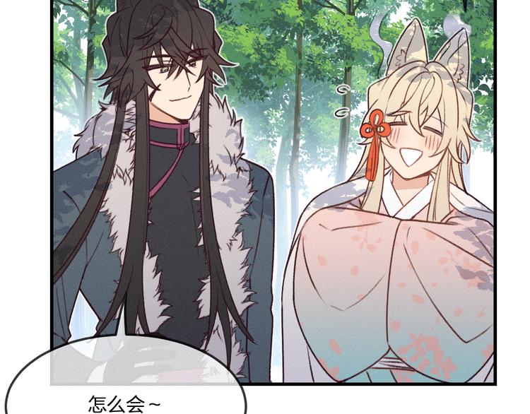 番外  狼妖初遇狐妖（中）72