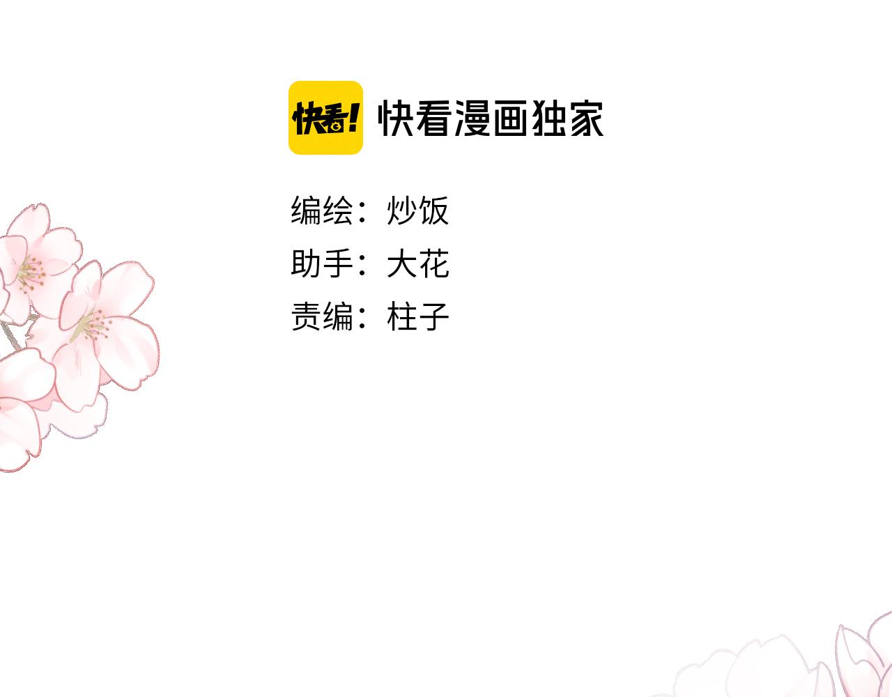 第18话 狐妖十分为难6