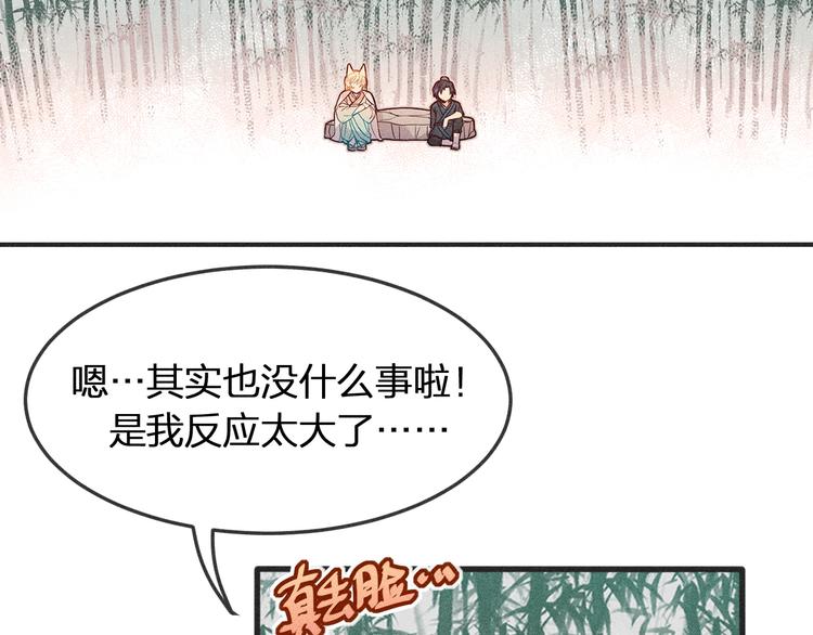 第4话 狐妖有了约定24