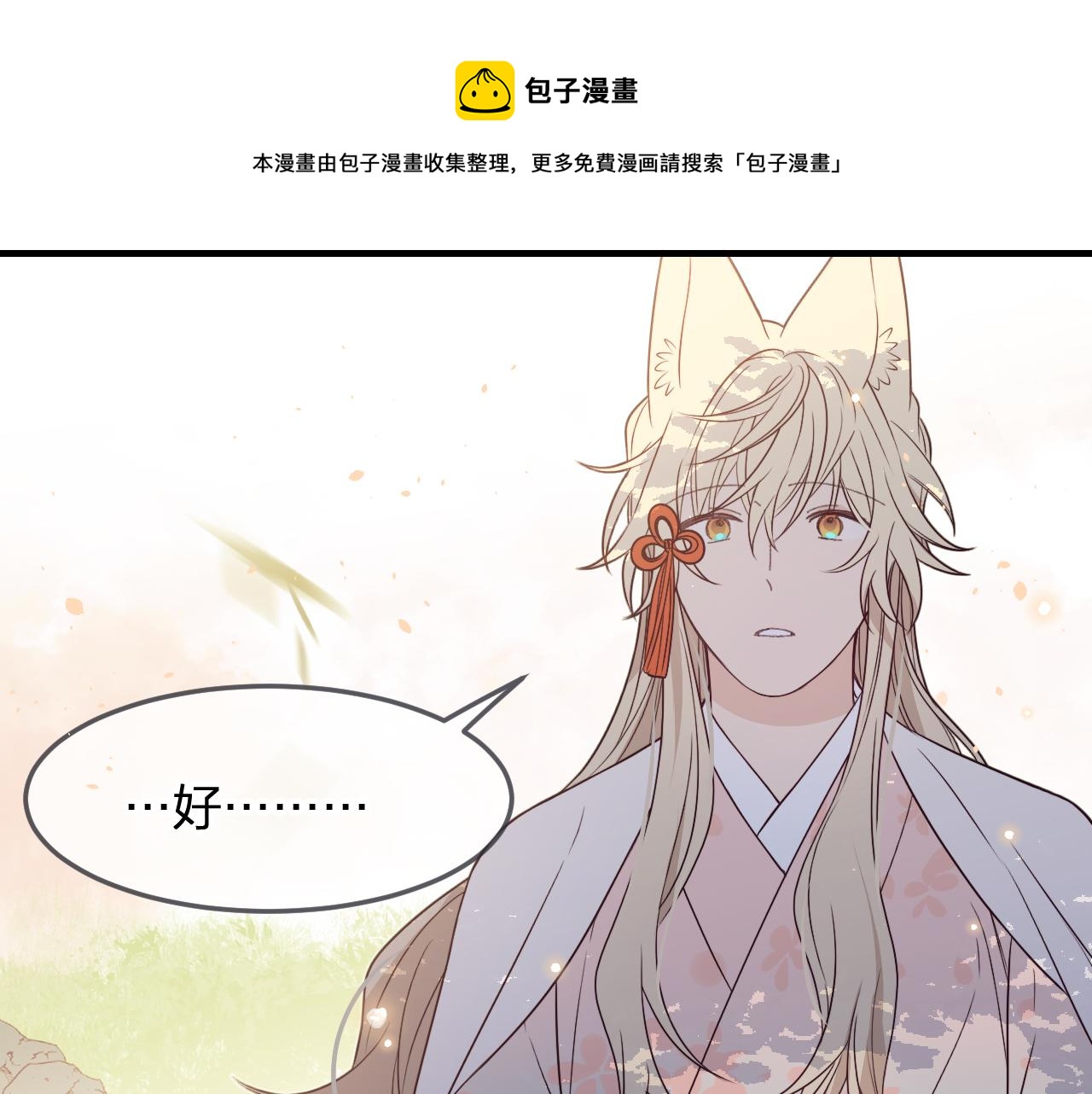 第81话 白狼恋爱咨询124