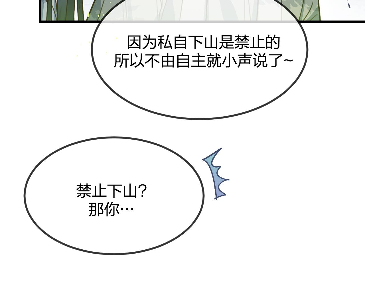 第102话 白鹿做噩梦了101