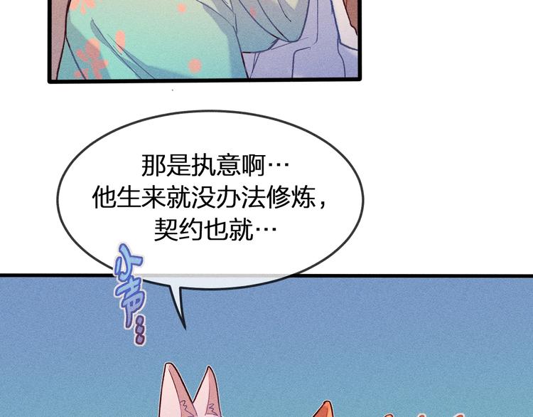 第5话 狐妖要养儿子26
