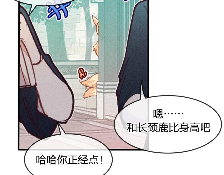 第3话 狐妖他伤心了21