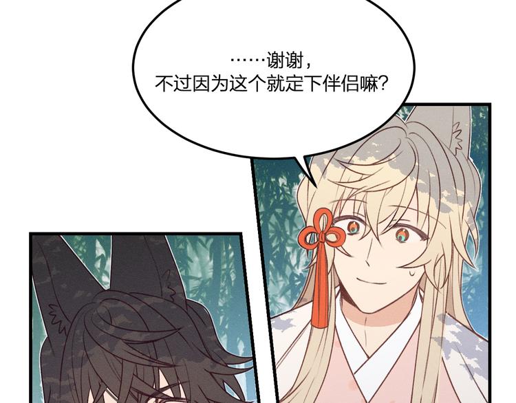 番外 狼妖初遇狐妖（下）23