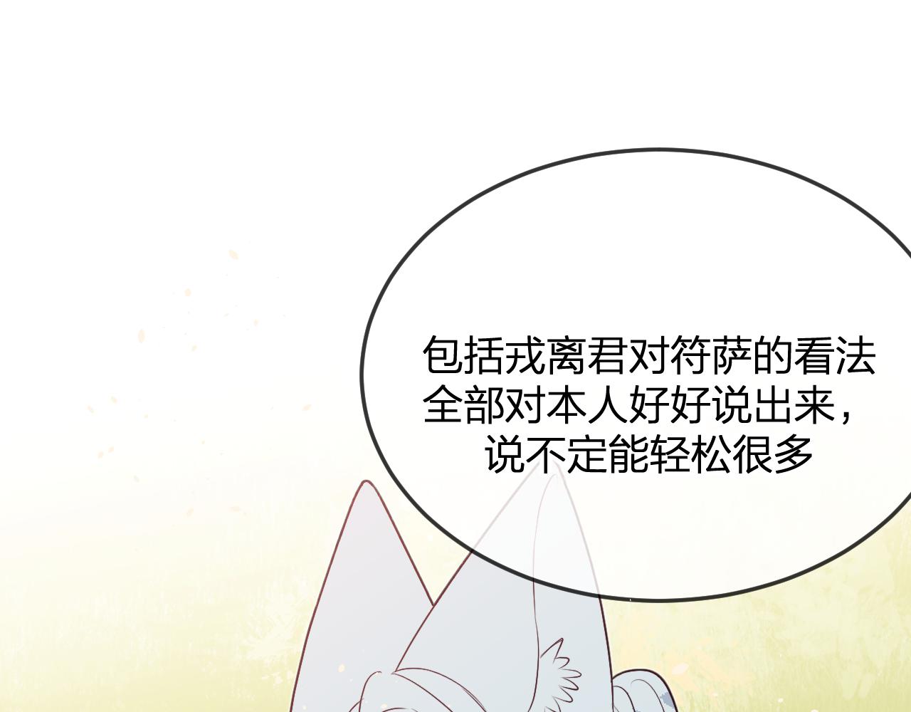 第81话 白狼恋爱咨询59