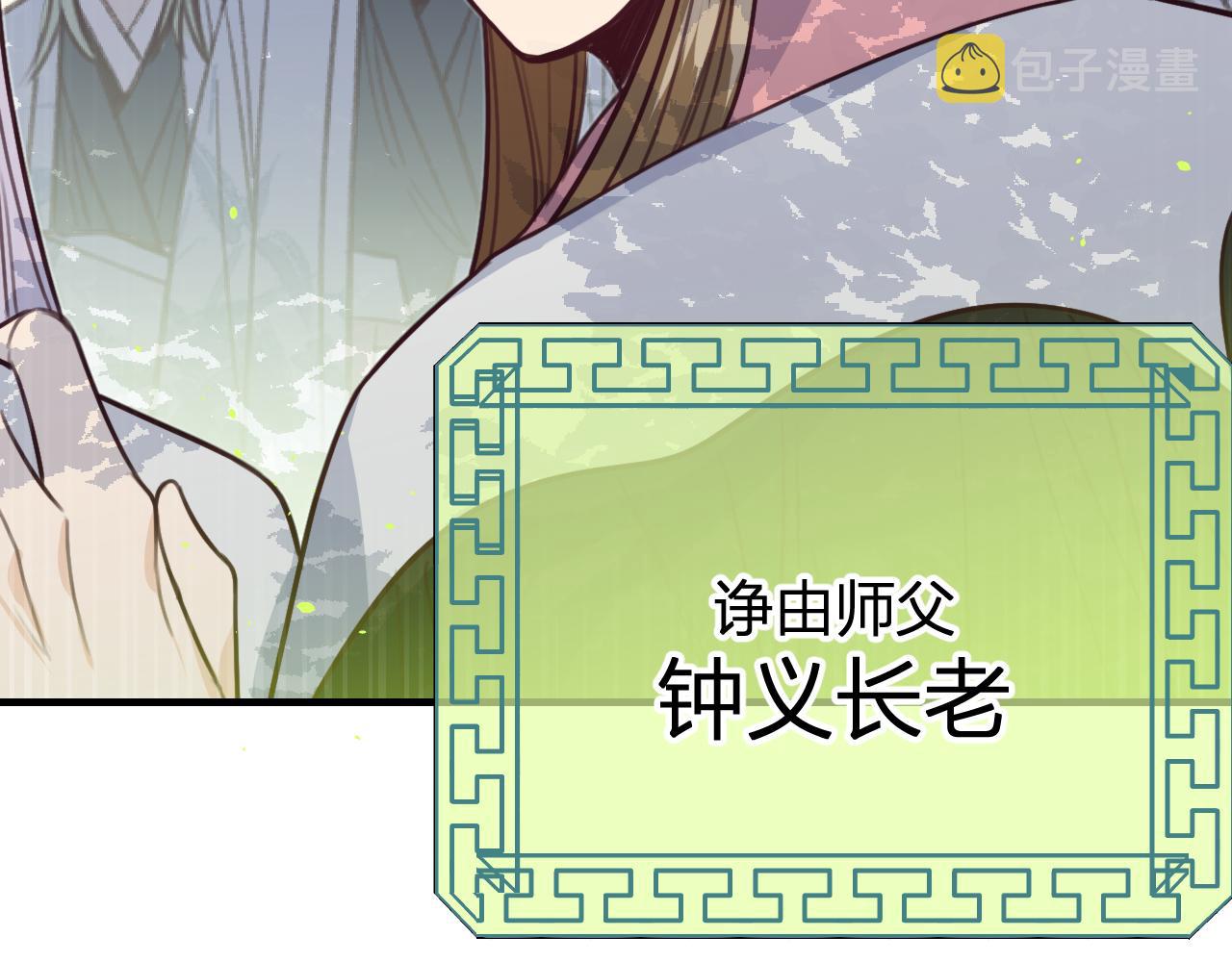 第96话 师父赶回来了14