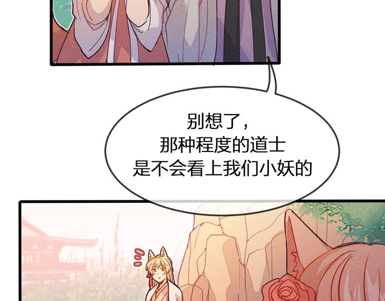 第5话 狐妖要养儿子16