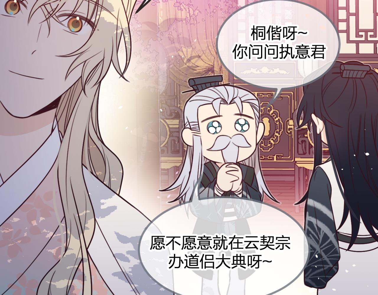 第92话道妖准备大典19
