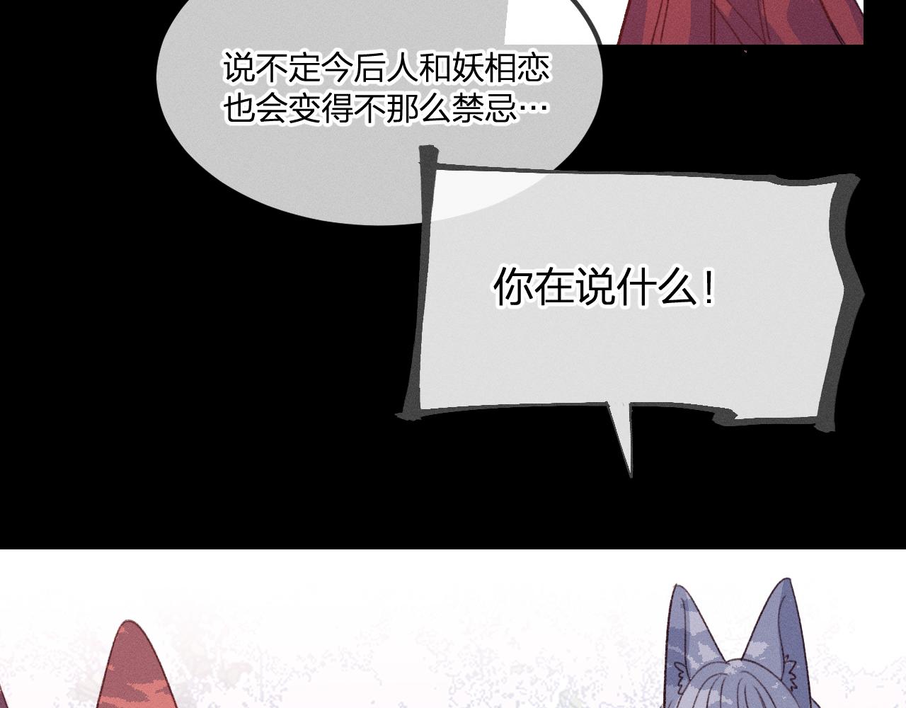 第39话 狐妖有点在意101