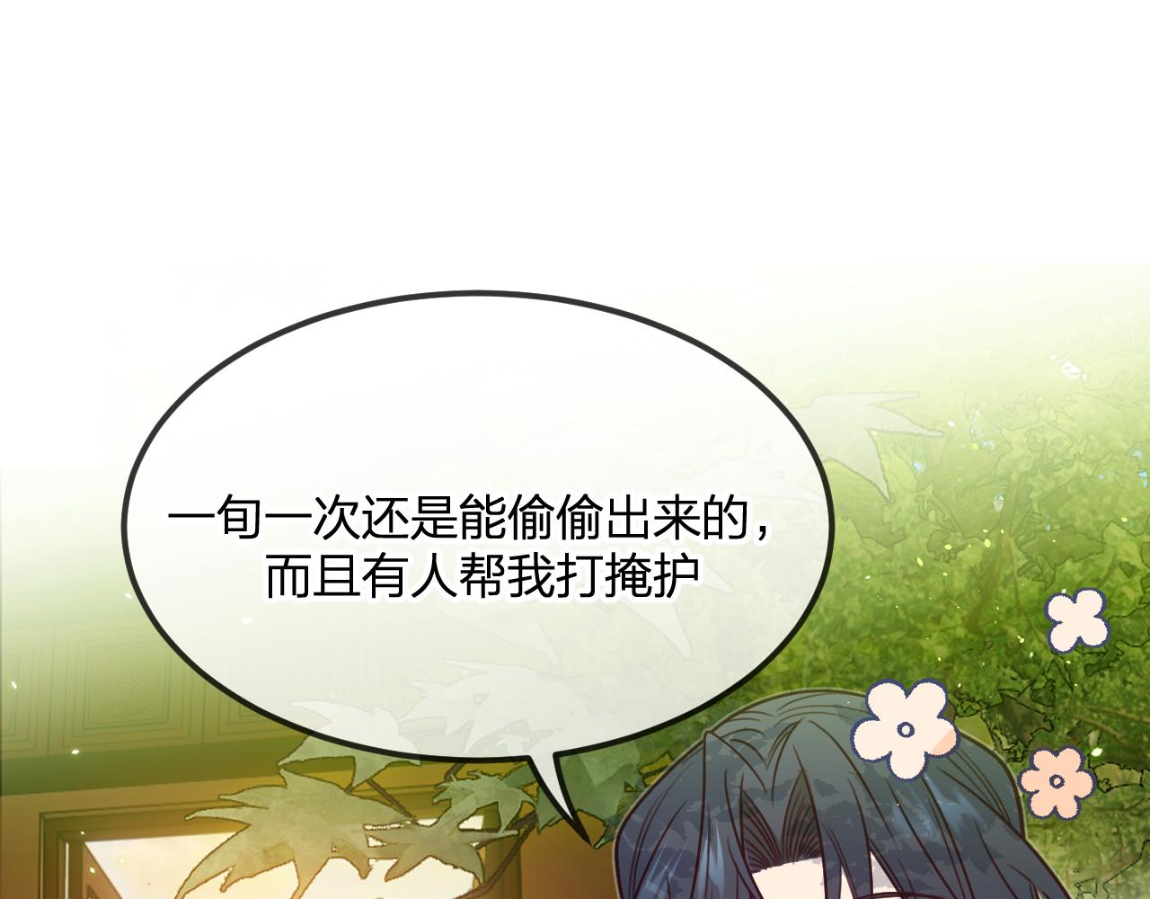 第102话 白鹿做噩梦了102