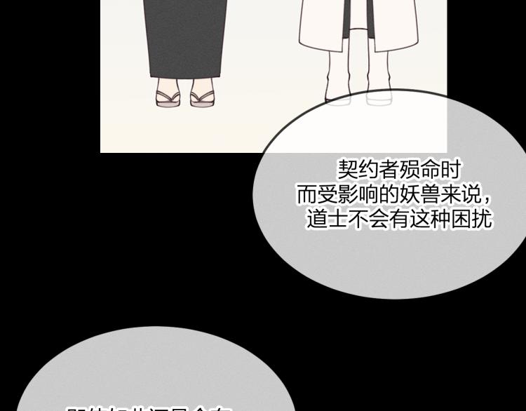 第57话 狐妖在他眼里40