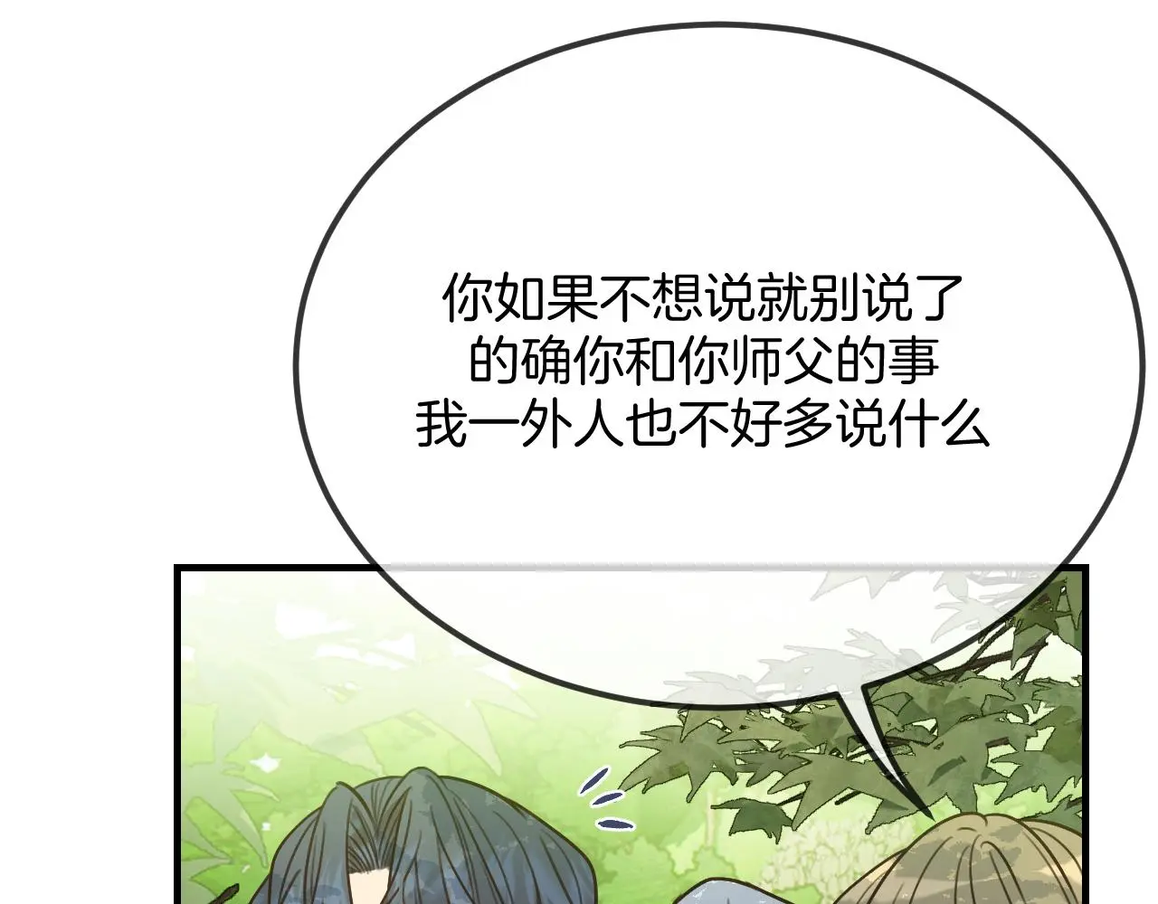 第103话 师父与他对立141