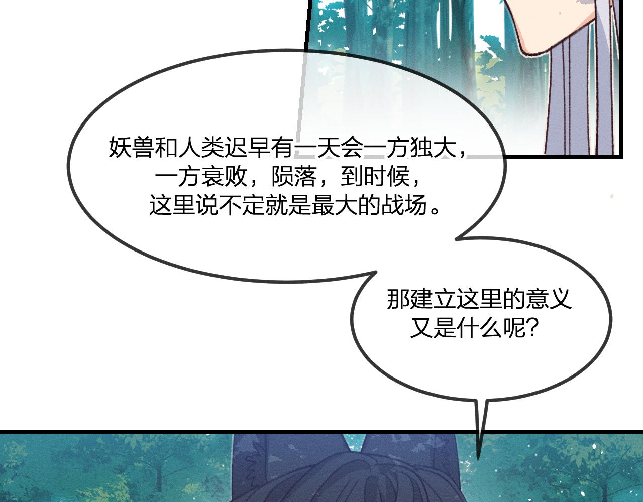 第43话 狼妖十分疑惑78