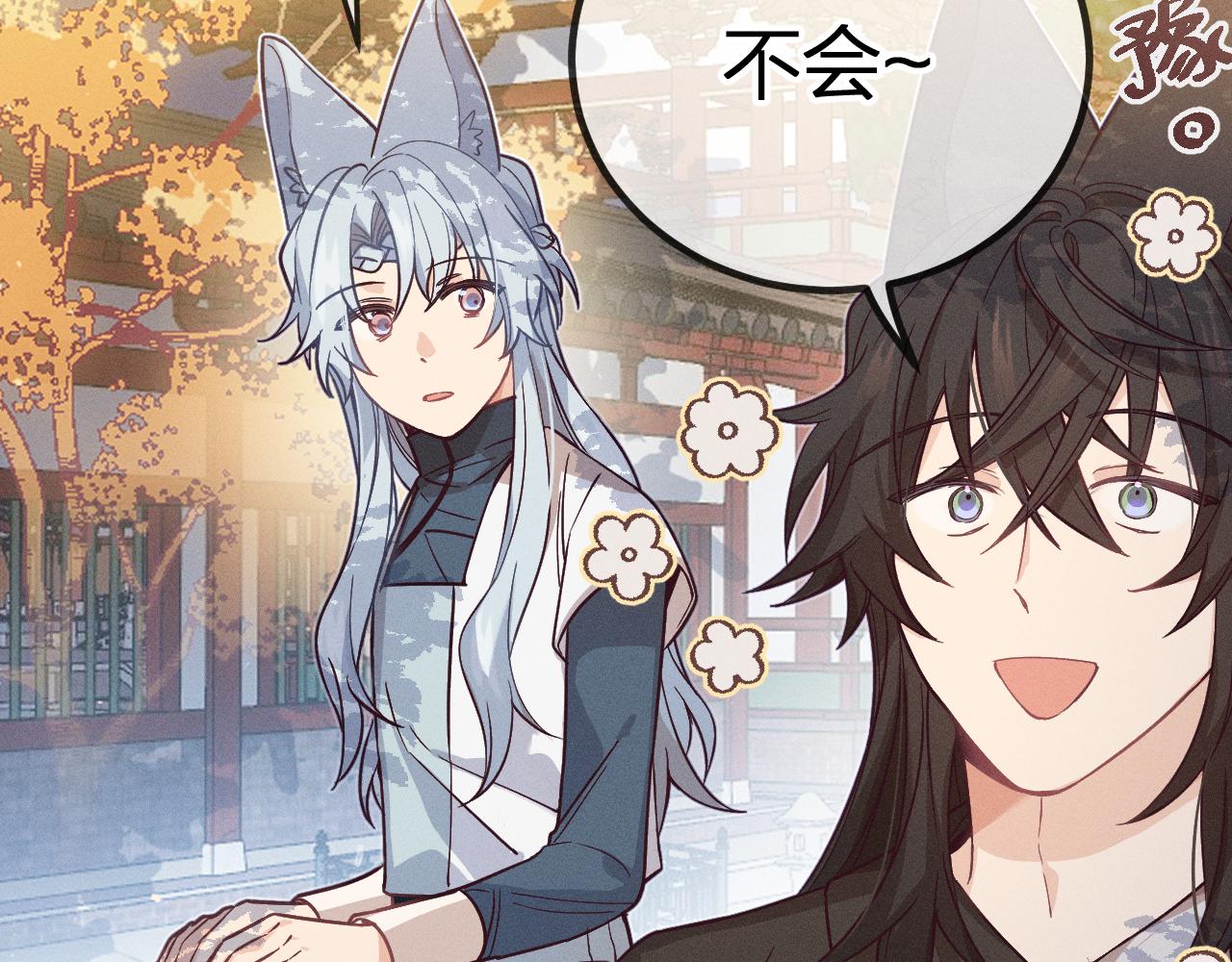 第70话 狼妖他很欢喜23