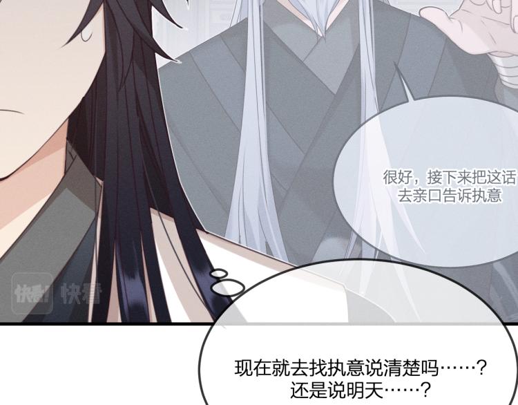 第62话 狐妖他主动了10