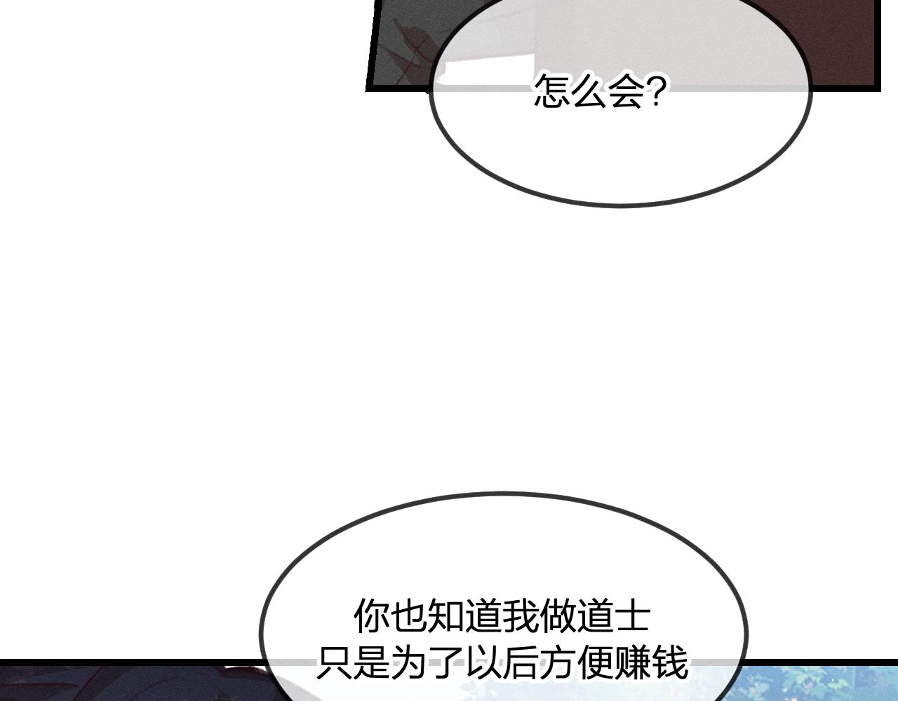 第29话 狐妖受人关注53