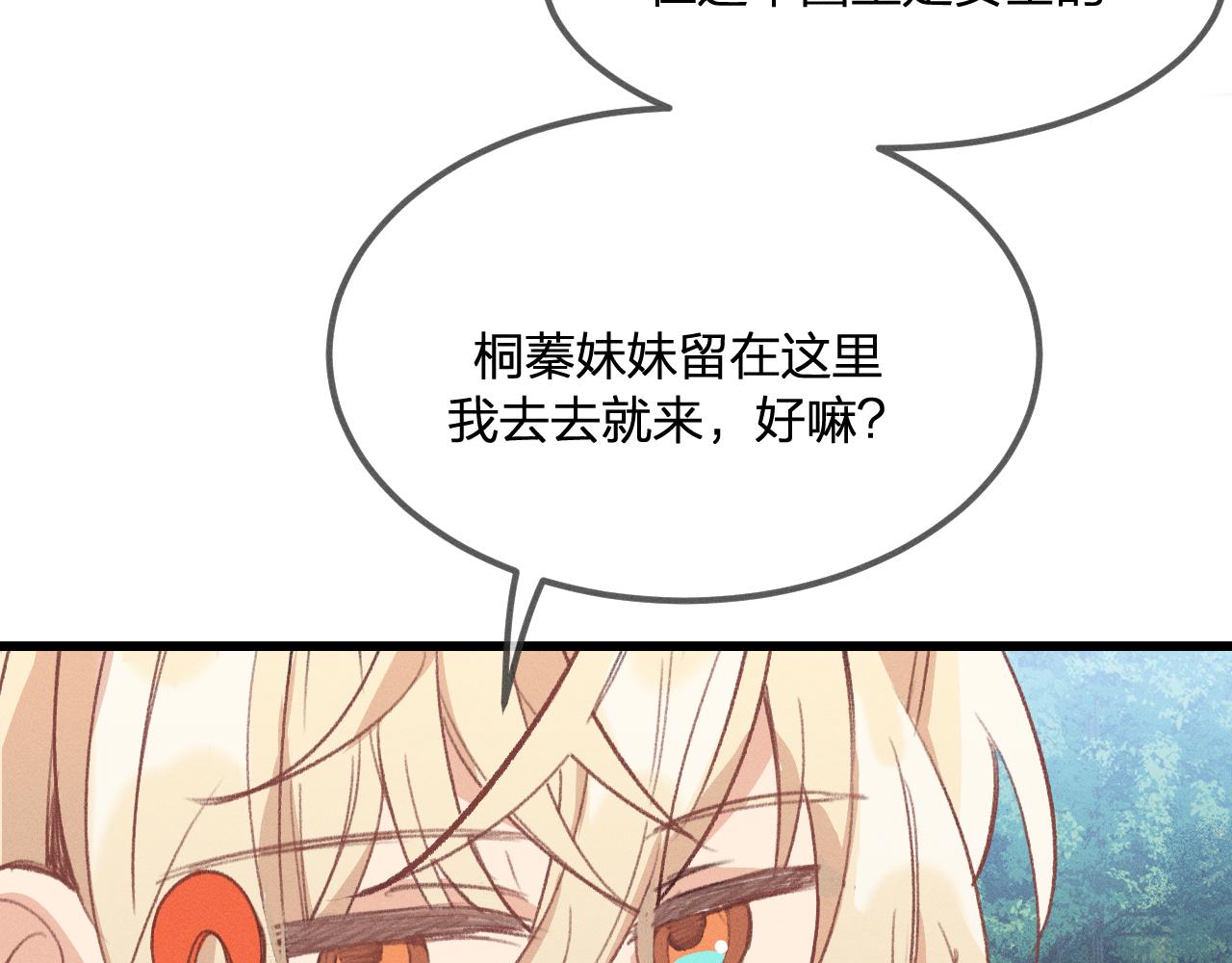 第26话 狐妖向他跑来101