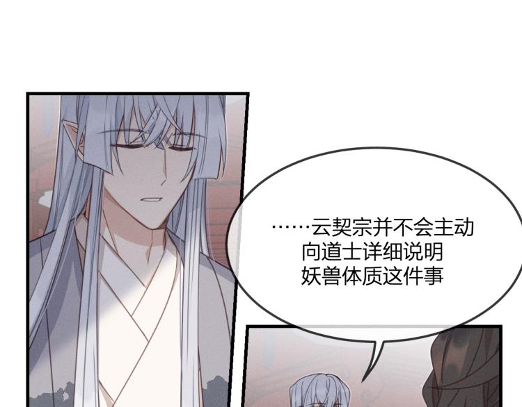 第57话 狐妖在他眼里33