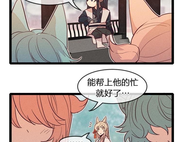 第5话 狐妖要养儿子87