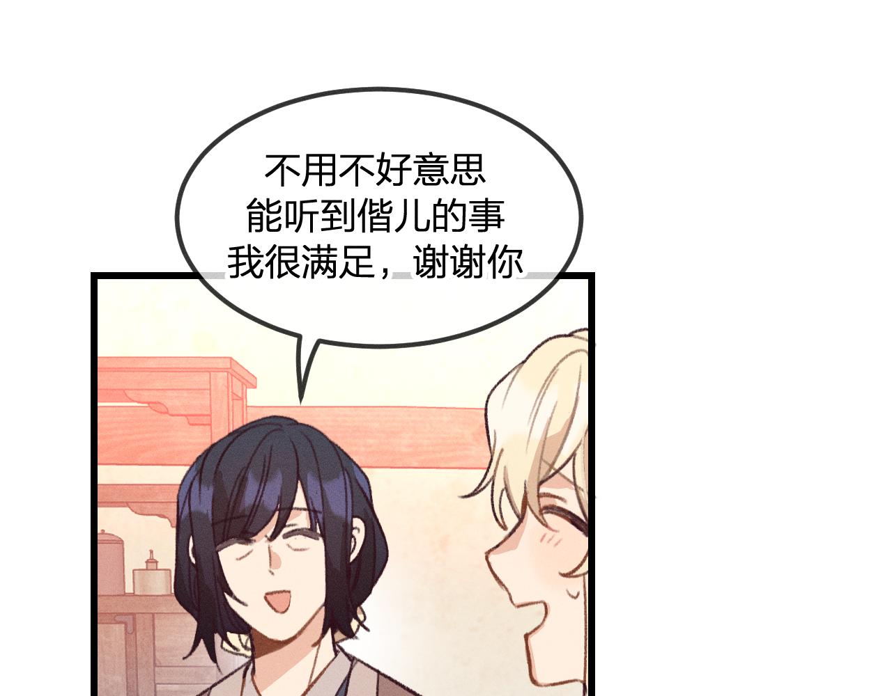 第23话 狐妖被误会了44