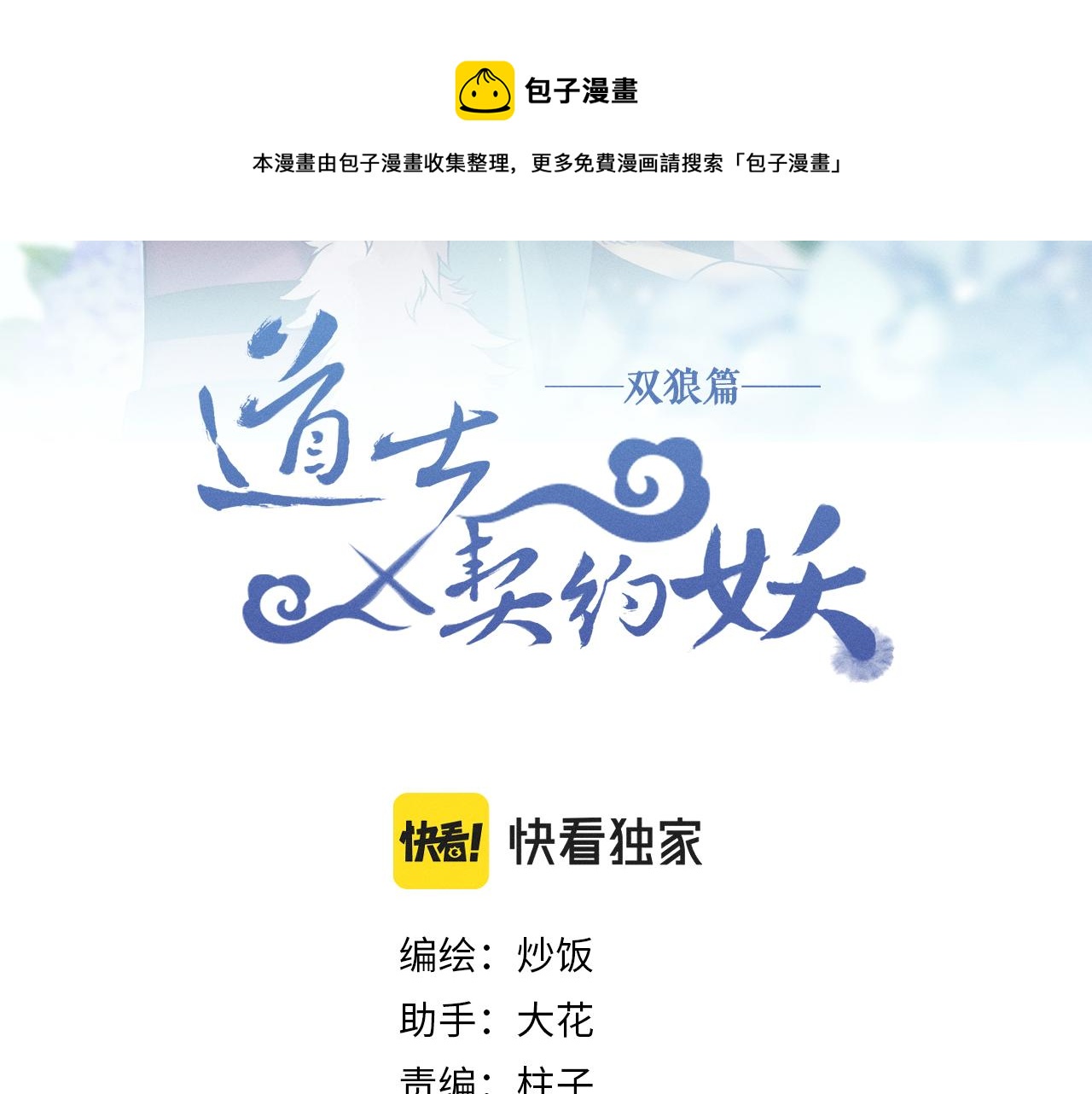 第78话 狼妖要做的事20
