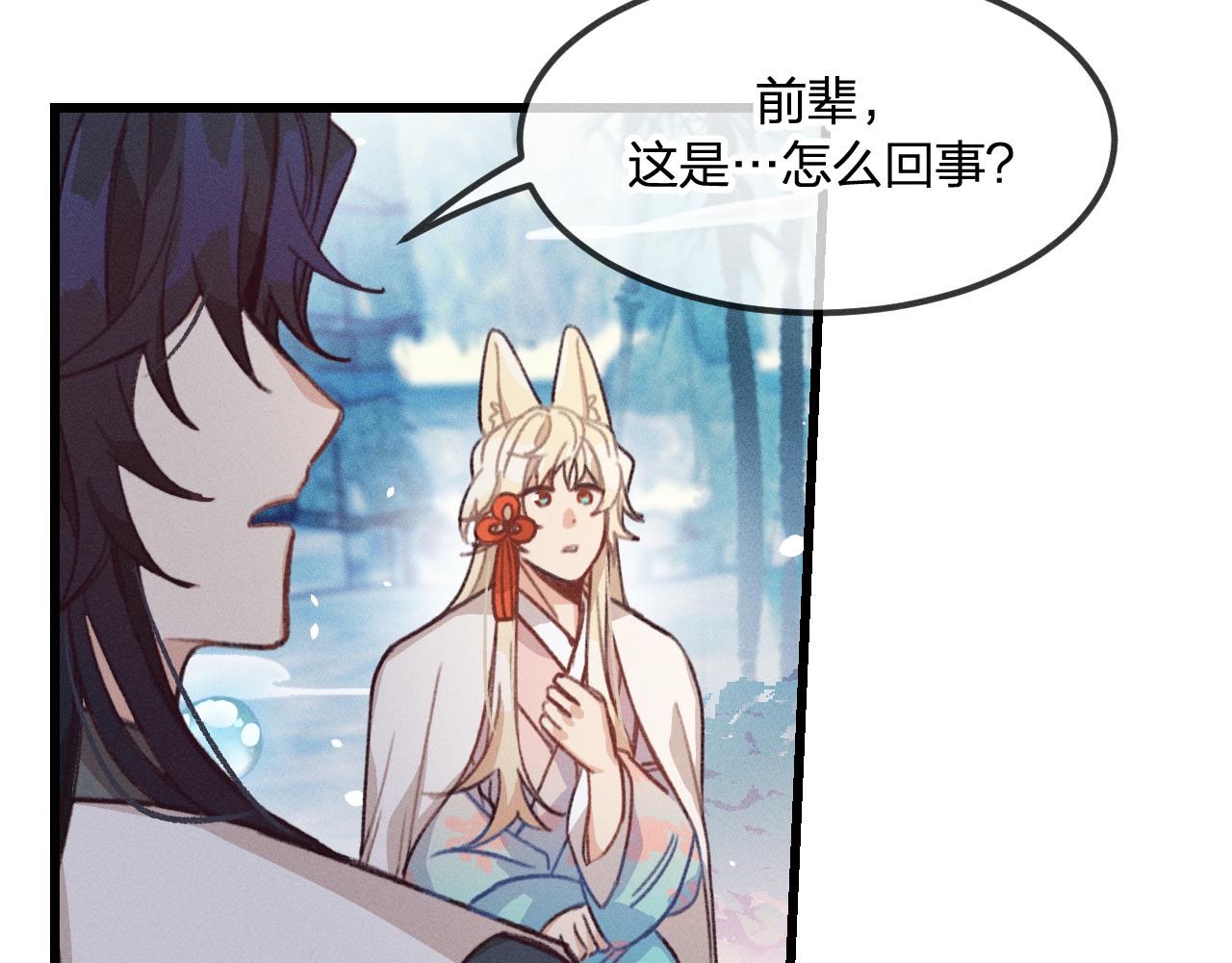 第21话 狐妖初次任务5