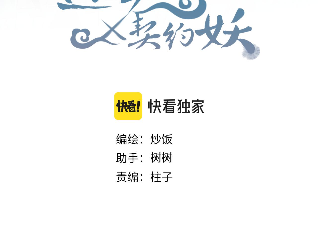 第102话 白鹿做噩梦了25