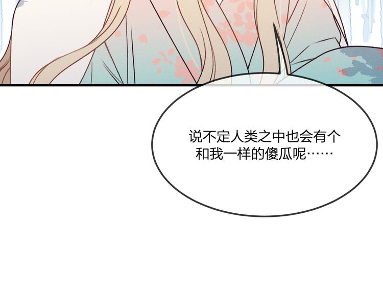 番外 狼妖初遇狐妖（下）45