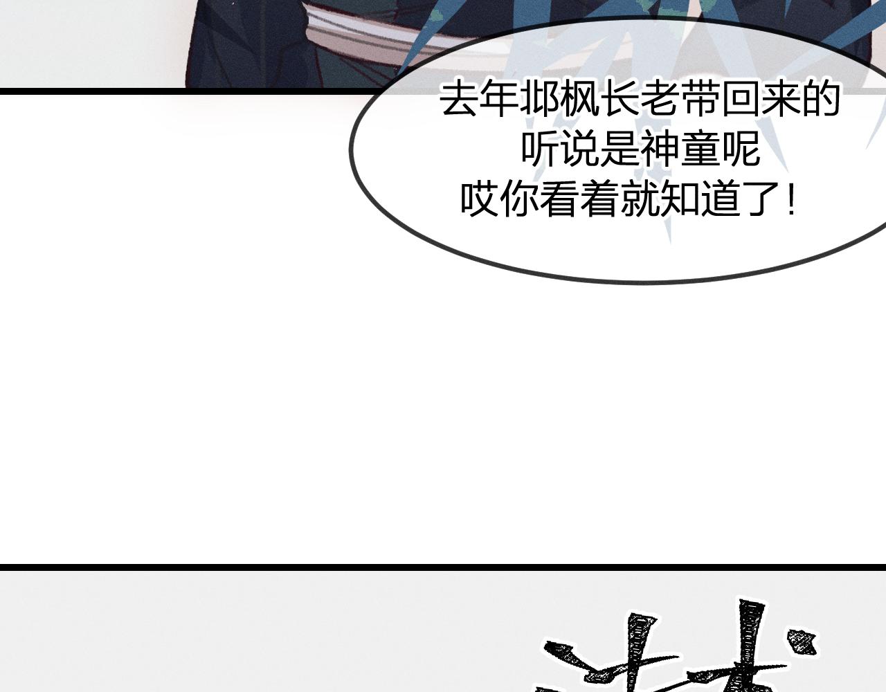 第14话 道士遇到了狐8