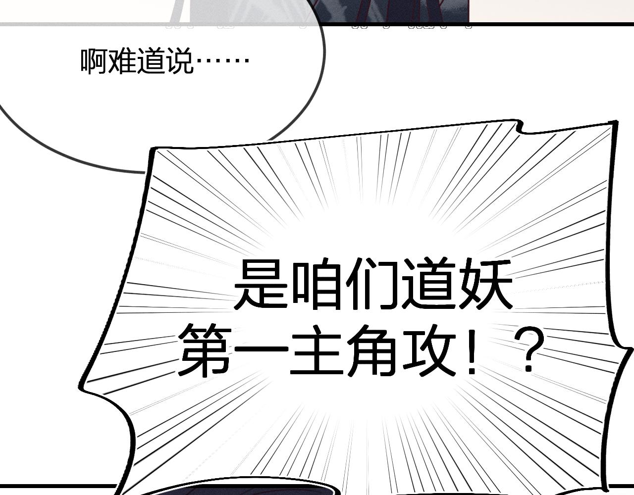 番外 道妖和醉酒梗146