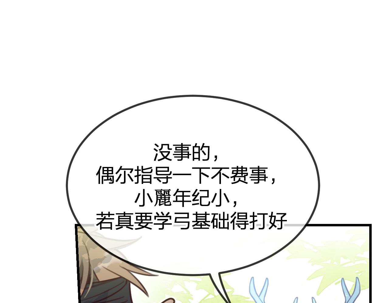 第98话 白鹿是少族长105