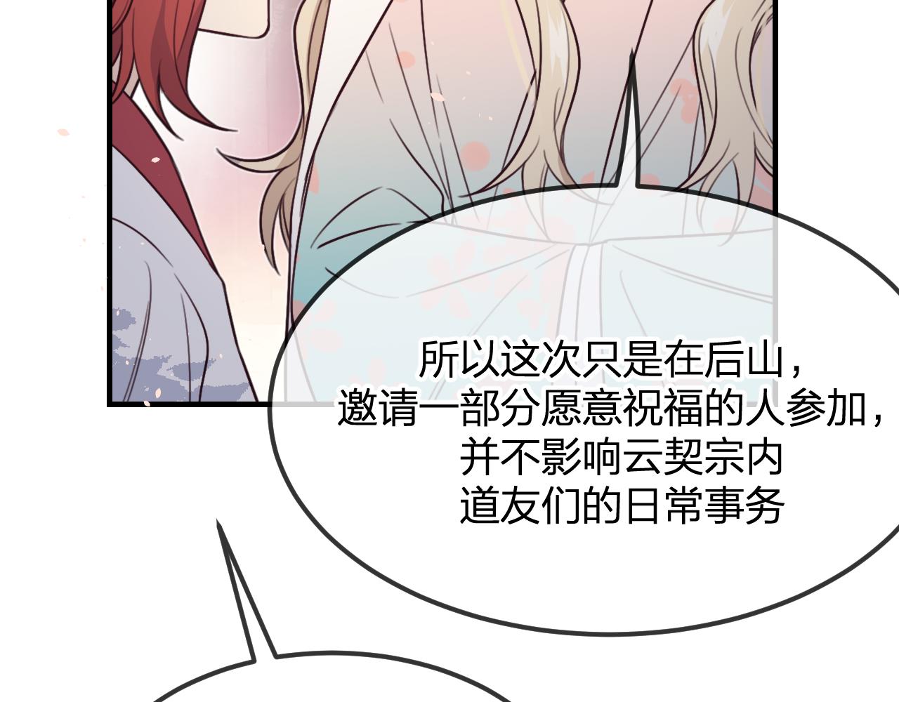 第92话道妖准备大典22