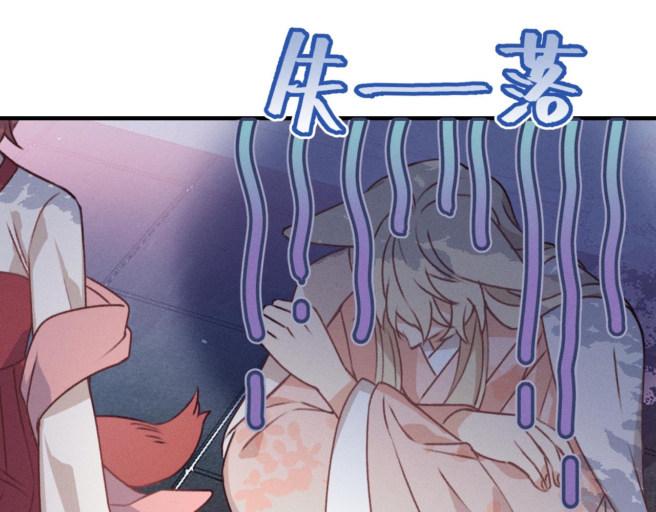 第53话 狐妖他生病了100