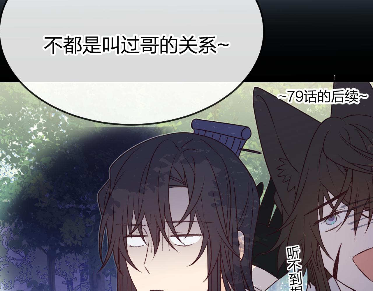 第85话 狼妖求爱之路（上）86