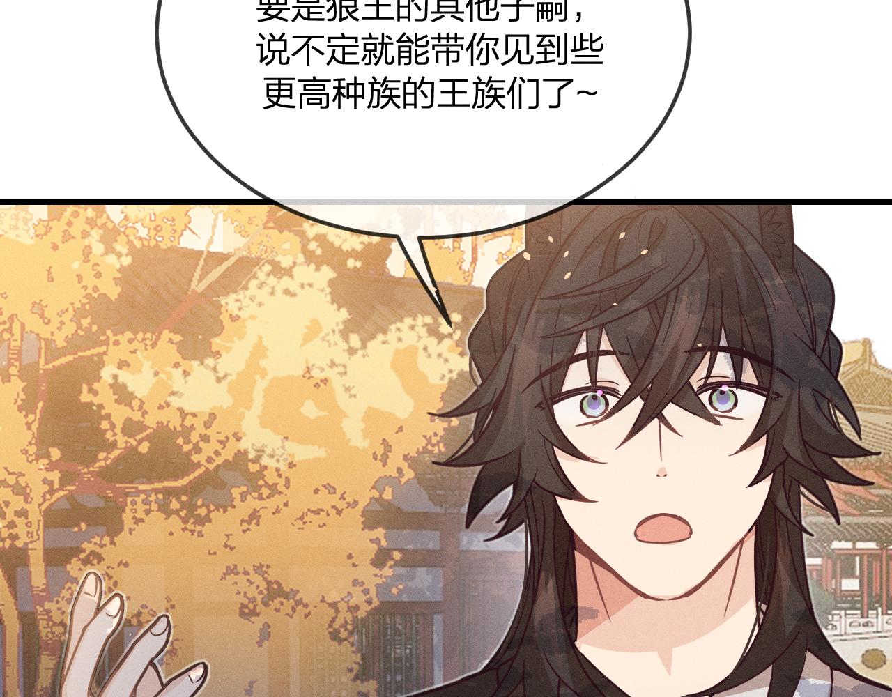 第70话 狼妖他很欢喜153