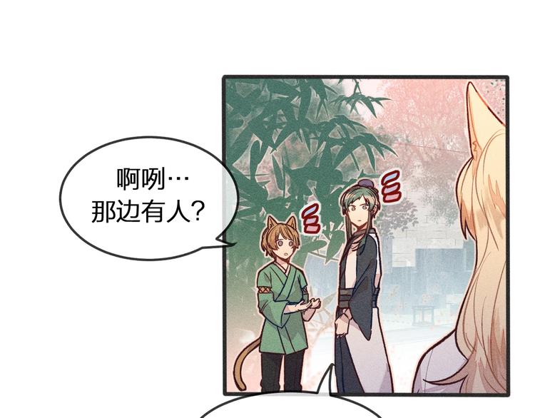 第3话 狐妖他伤心了38