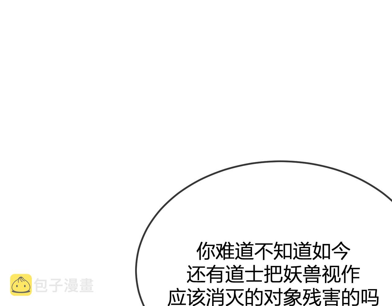第84话 狼妖对于道士69