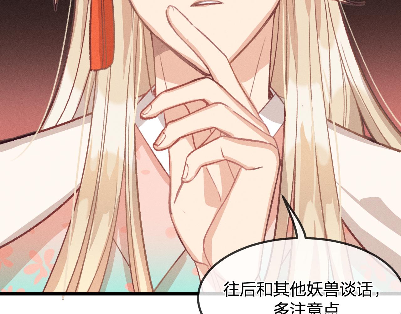 第30话 狐妖他生气了88