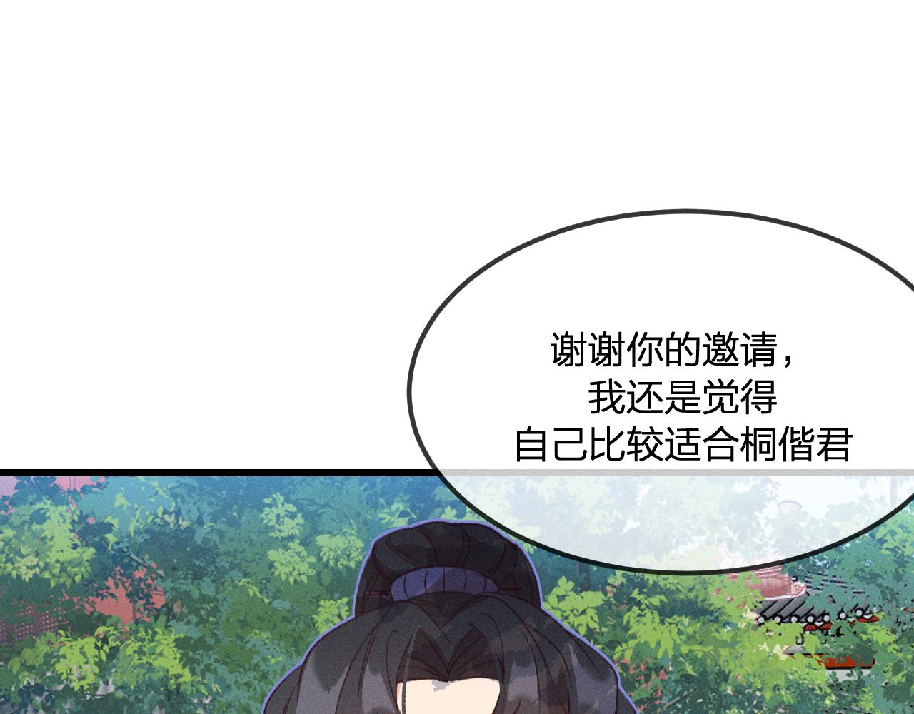 第30话 狐妖他生气了19