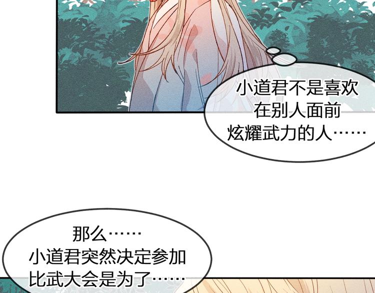 第6话 狐妖被盯上了49