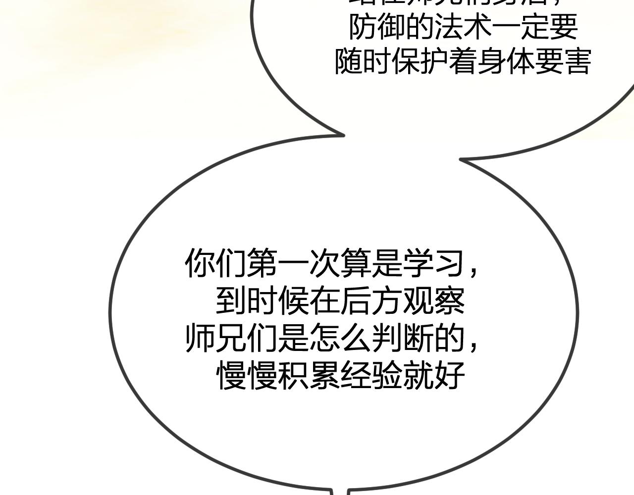 第94话师父命悬一线11
