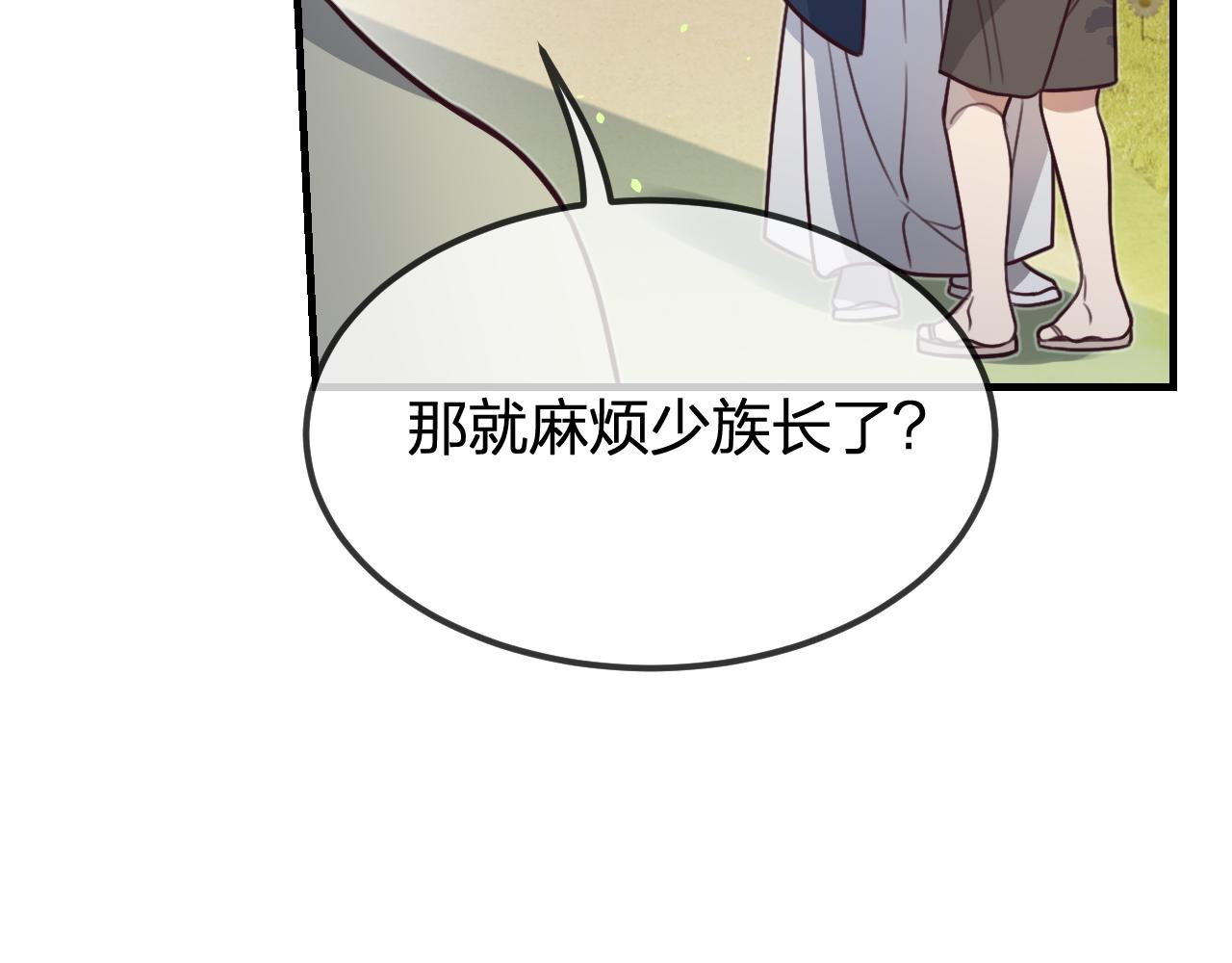 第98话 白鹿是少族长107