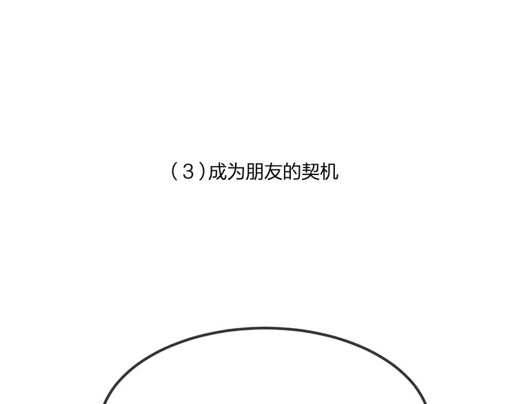番外  朋友们的故事100