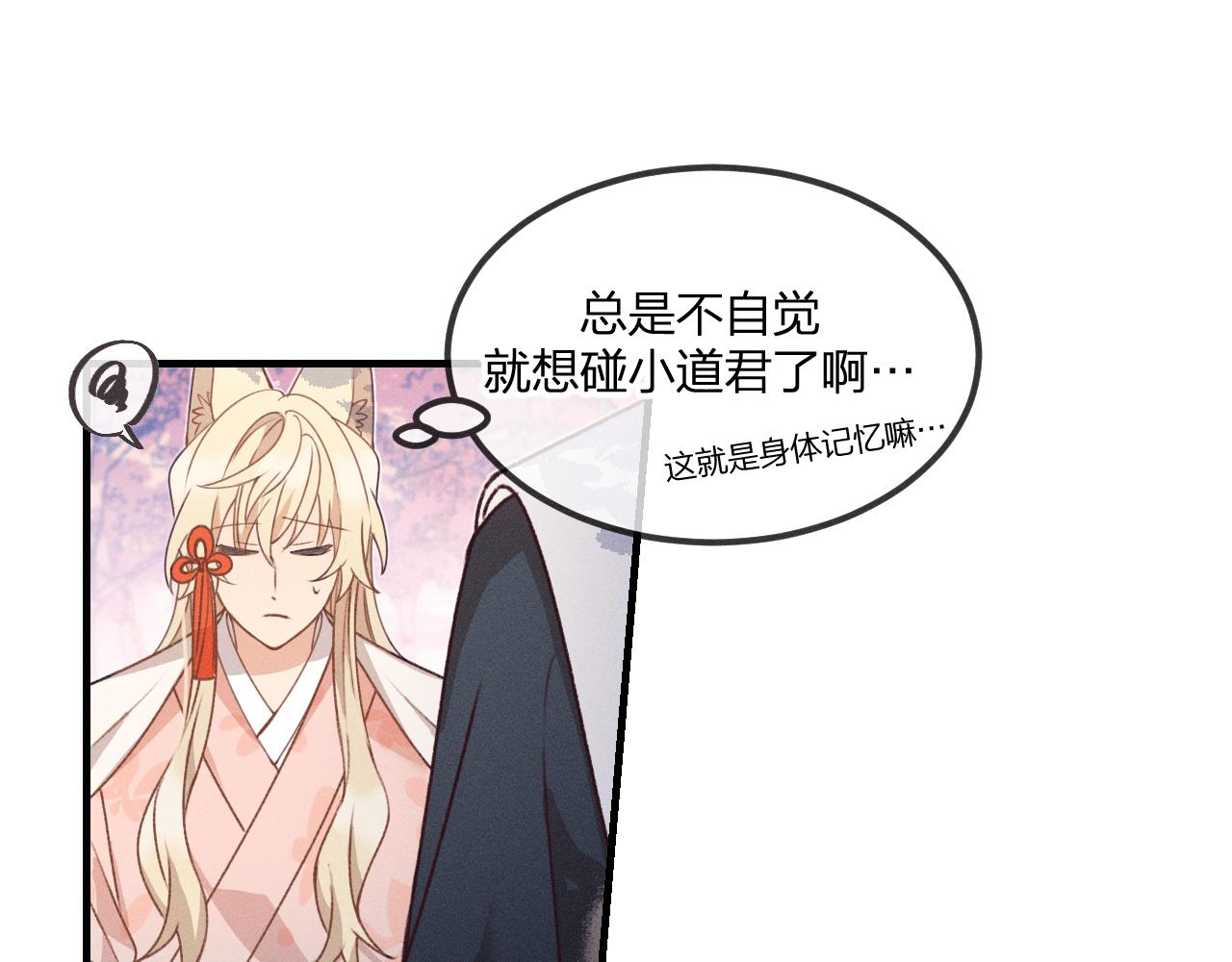 第53话 狐妖他生病了81