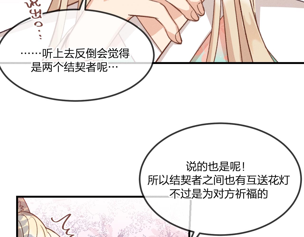 第39话 狐妖有点在意45