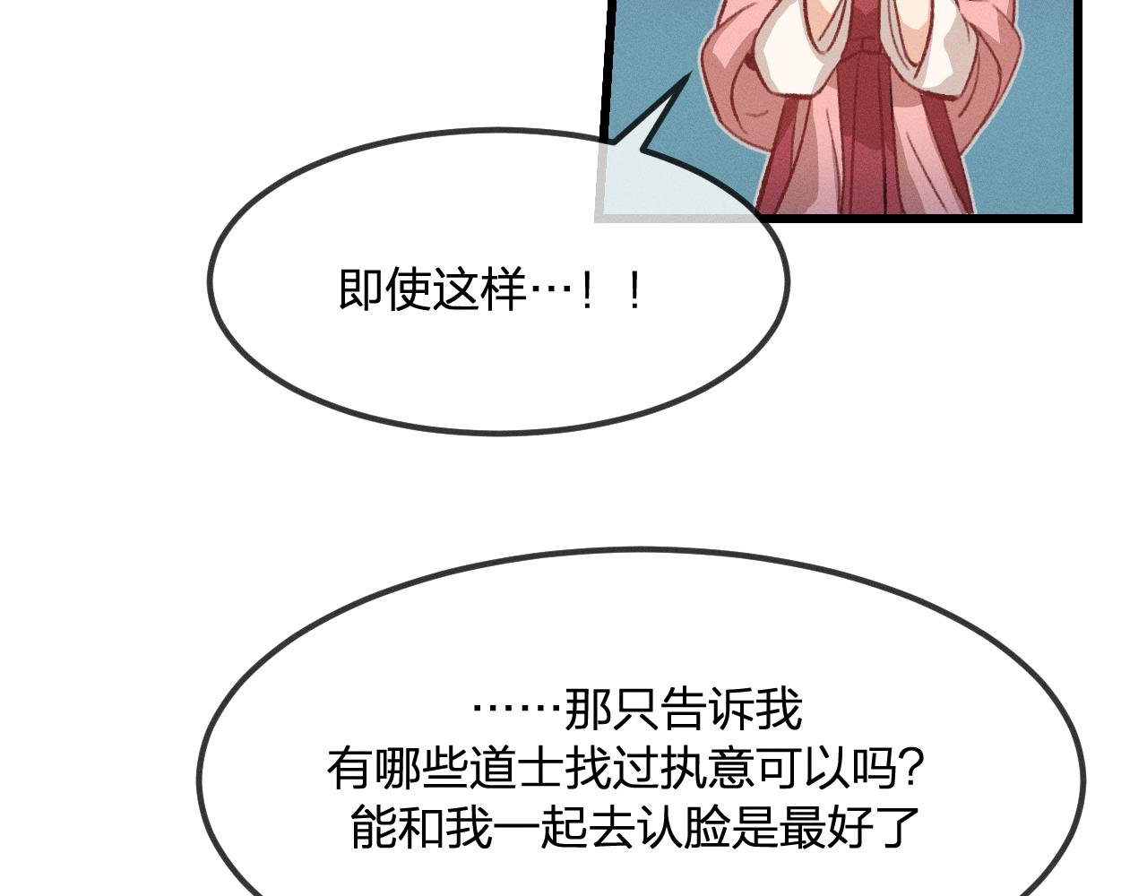 第31话 道士想要知道91