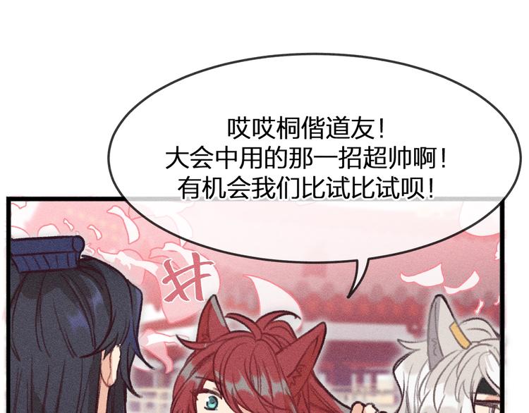 第10话  狐妖签订契约69
