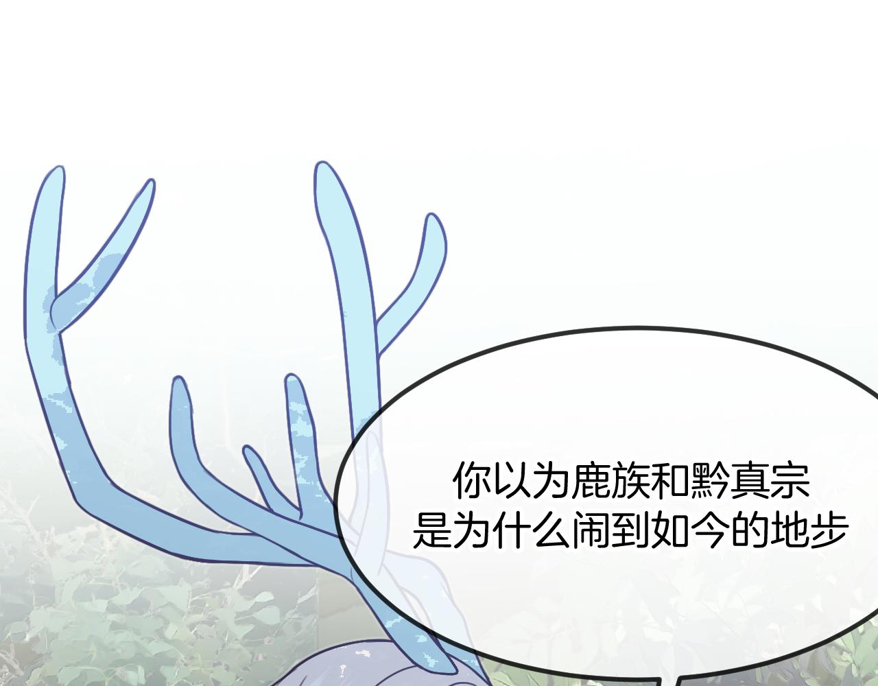 第106话 白鹿遇到了狼76